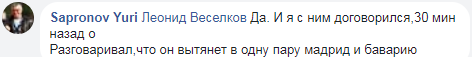 Харьковский меценат: "Договорился с Шевченко, что он вытянет на жеребьёвке пару "Реал" - "Бавария" - изображение 2