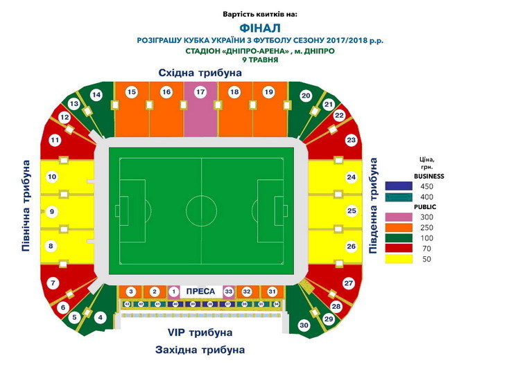 Стала відома вартість квитків на фінал Кубка України - изображение 1