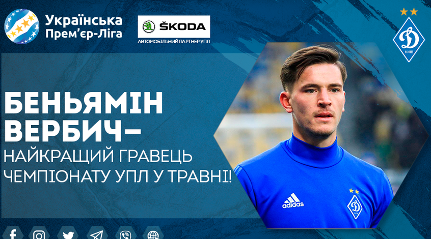 УПЛ назвала ім'я кращого гравця чемпіонату України у травні