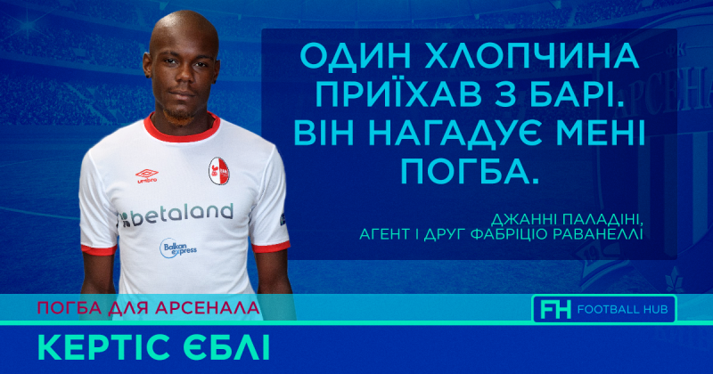 Агент Раванеллі допомагає "Арсеналу": "Я купив КПР за 3,5 мільйони, а продав за 85" - изображение 7
