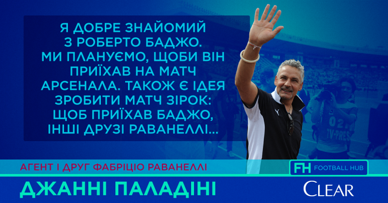 Агент Раванеллі допомагає "Арсеналу": "Я купив КПР за 3,5 мільйони, а продав за 85" - изображение 8