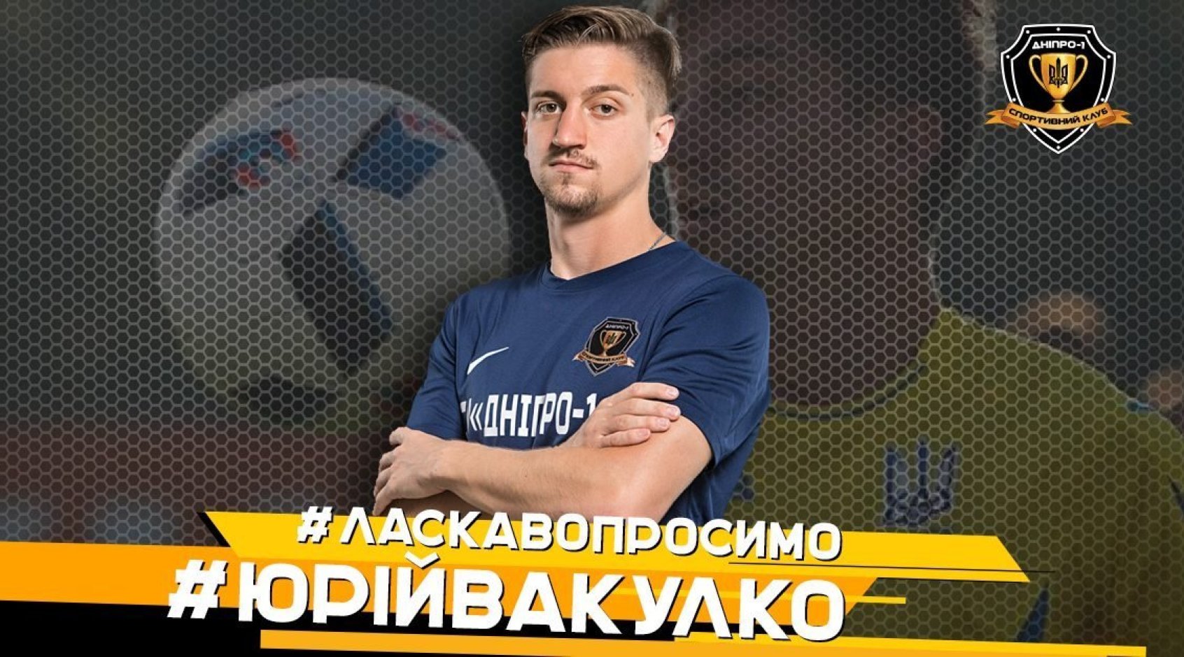 Офіційно: Юрій Вакулко - гравець СК 
