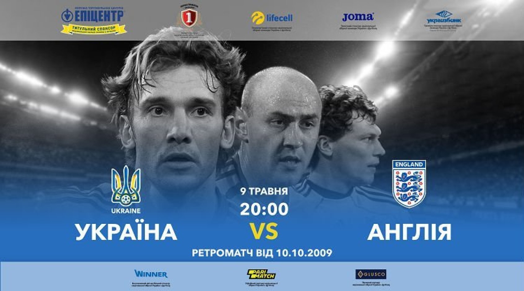 Ретро-матч Україна - Англія 9 травня на Youtube-каналі УАФ