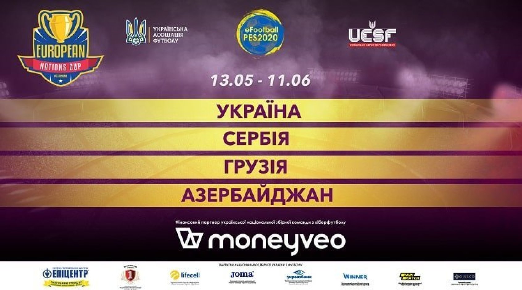 Збірна України з кіберфутболу у European Nations Cup. Пряма трансляція