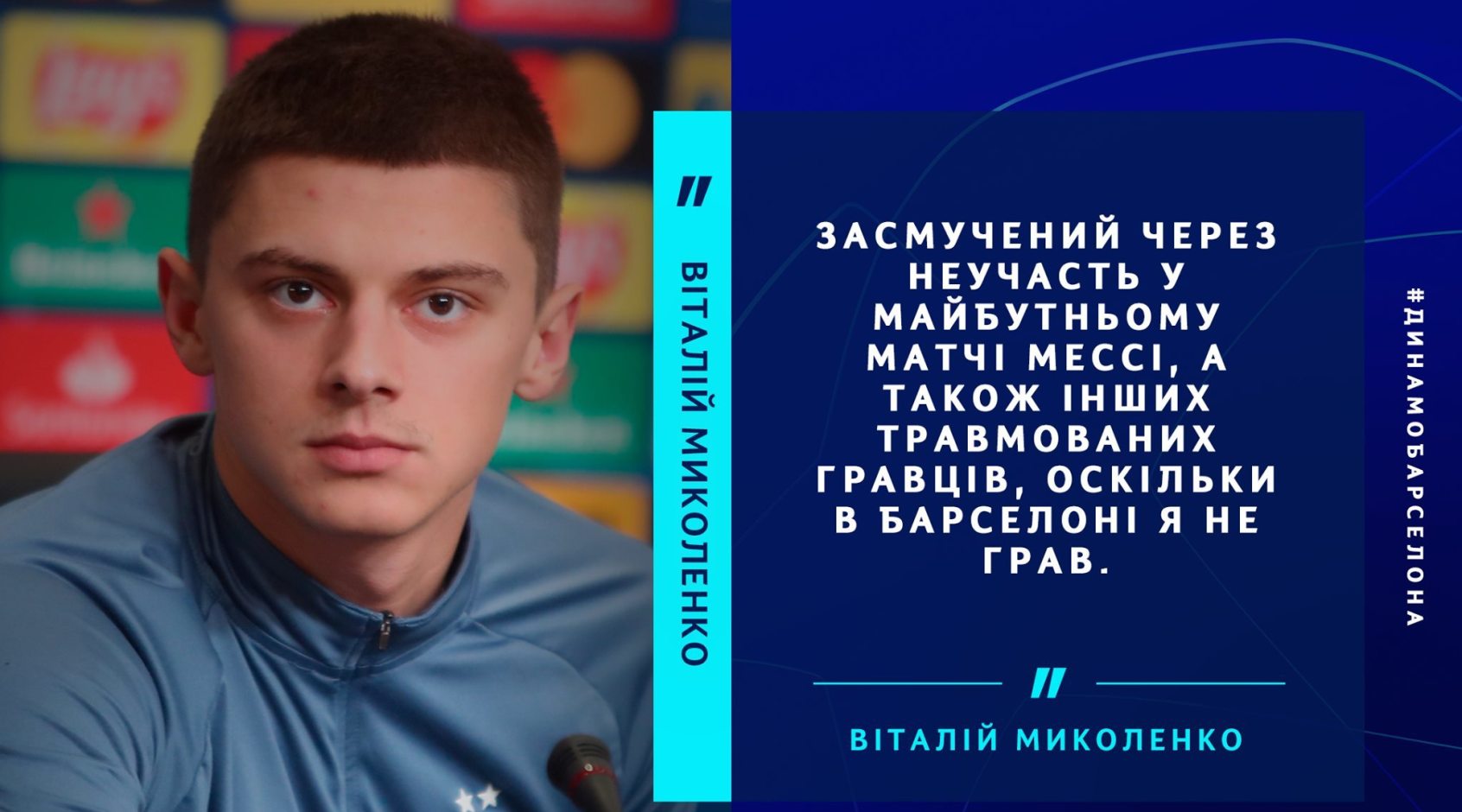 Виталий Миколенко: 